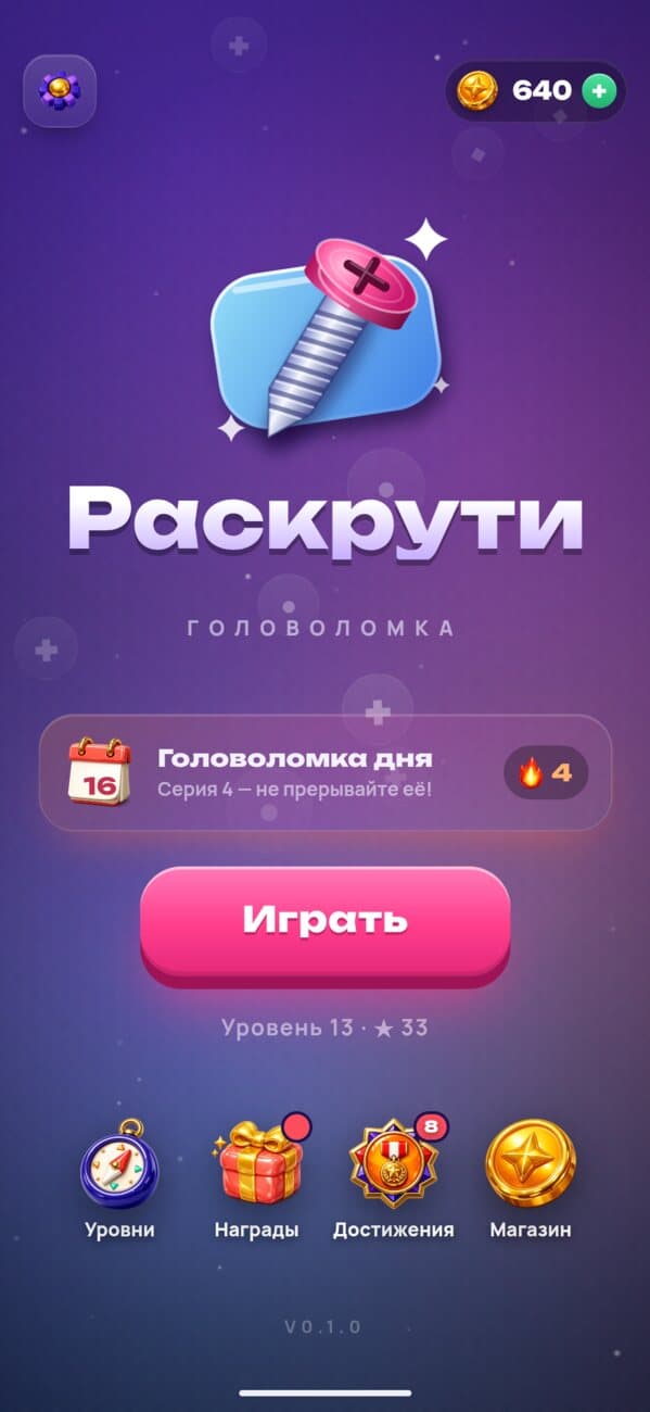 Раскрути: главное меню с головоломкой дня и серией побед