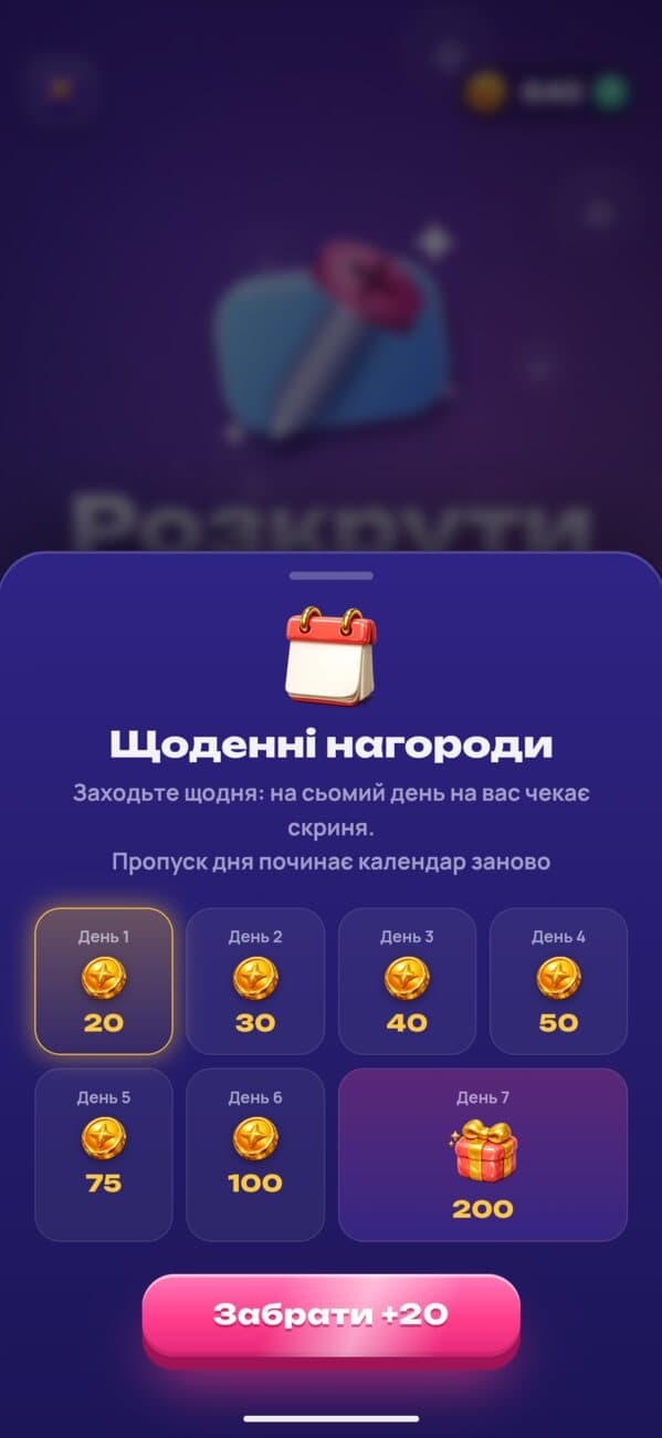 Розкрути: щоденні нагороди та скриня на сьомий день